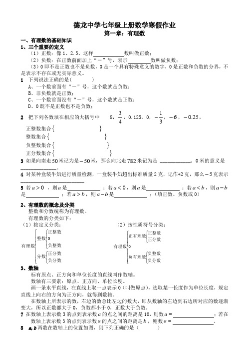 七年级上册数学寒假作业