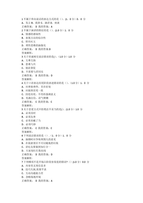 口才与社交礼仪