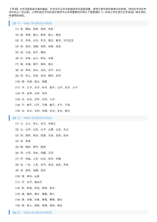 一年级小学生语文生字组词