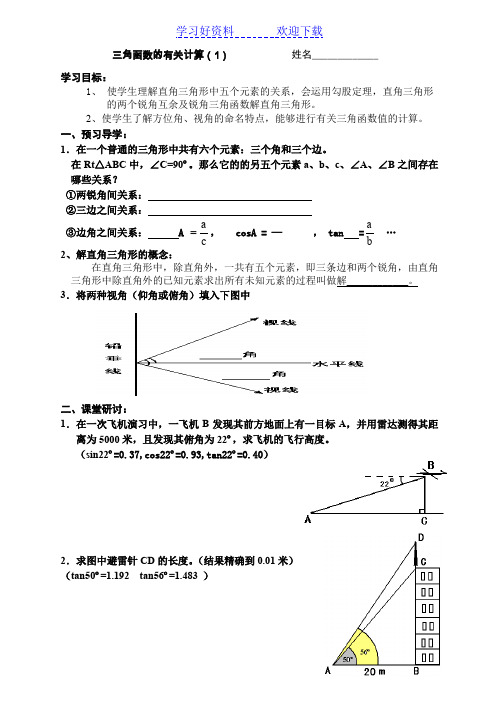 三角函数的有关计算学案