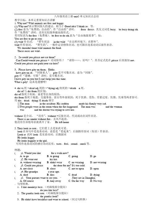 八年级上册英语unit5 Wild animals 单元知识点总结