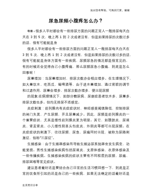 尿急尿频小腹疼怎么办?