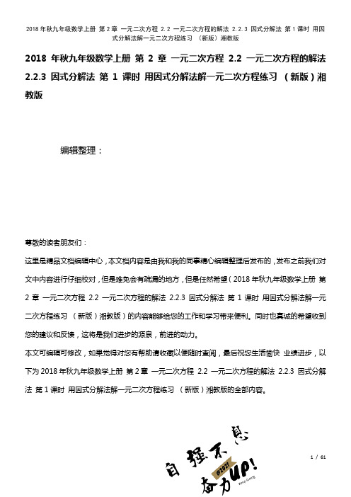 九年级数学上册第2章一元二次方程2.2一元二次方程的解法2.2.3因式分解法第1课时用因式分解法解