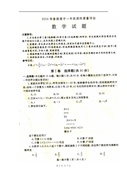 河南省南阳市2013-2014下学期期末质量评估高一数学试题(含答案)