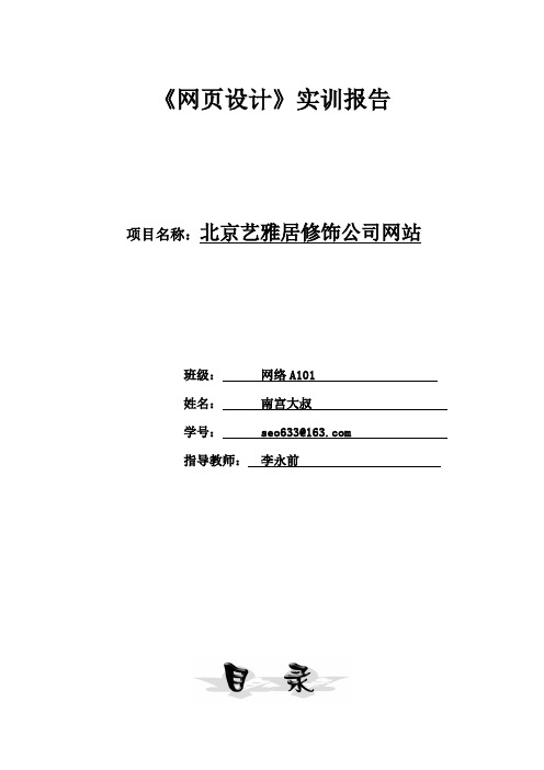 网页设计实训报告