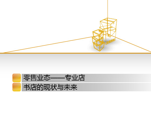 实体书店的种类介绍