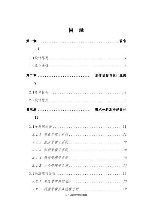 信息系统总体设计方案(方案模板)