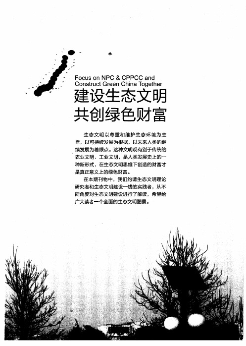 建设生态文明 共创绿色财富——德国林业公共财政支持保护政策值得借鉴