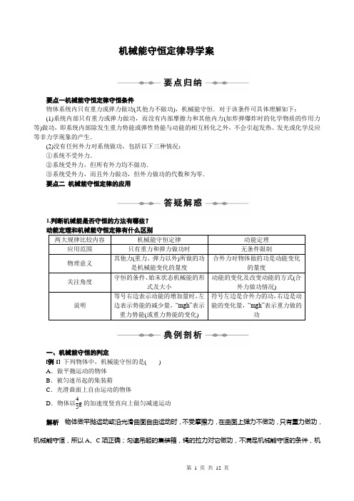 【高中物理必修2】机械能守恒定律导学案