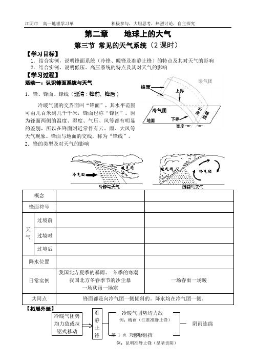 高一地理人教版必修一2.3《常见的天气系统》导学案