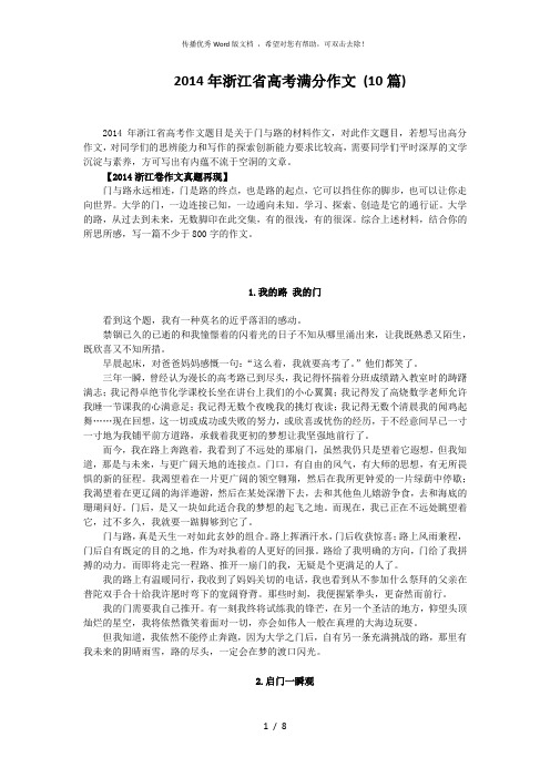 2014浙江省高考满分作文(10篇)