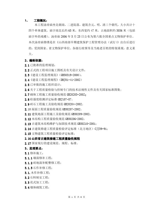 古建监理实施细则