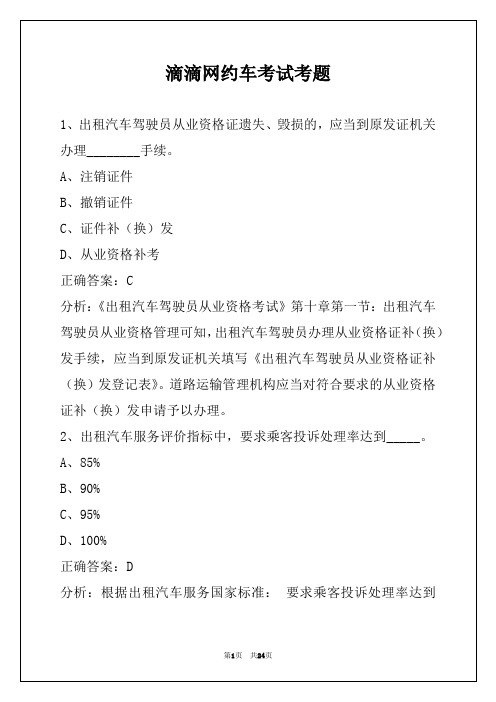 滴滴网约车考试考题