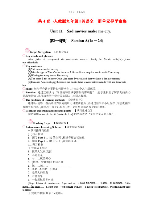 (共4套)人教版九年级英语全一册单元导学案集