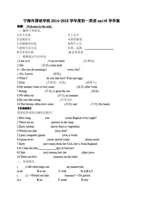 江苏省徐州市睢宁县宁海外国语学校牛津译林版七年级英语上册《unit6 food and life