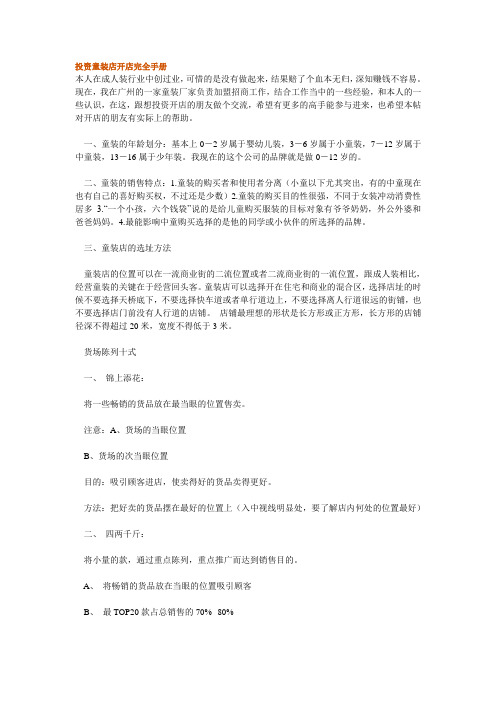 2019年投资童装店开店完全手册.doc