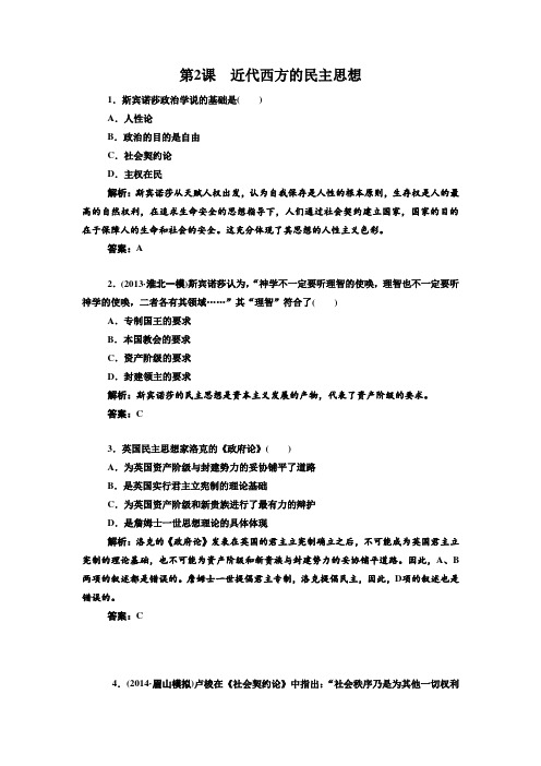 高中历史人教版选修二1-2《近代西方的民主思想》习题02