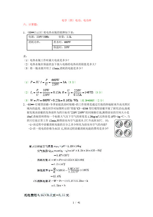 电学(四)电功、电功率3(计算题)物理电路电流电压电阻欧姆定律电功率试题练习题及答案讲解