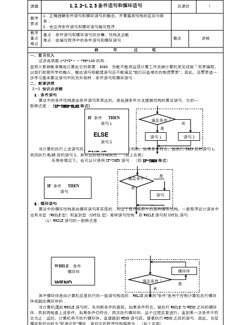 人教B版必修3高中数学1.2.2-1.2.3《条件语句和循环语句》word教案