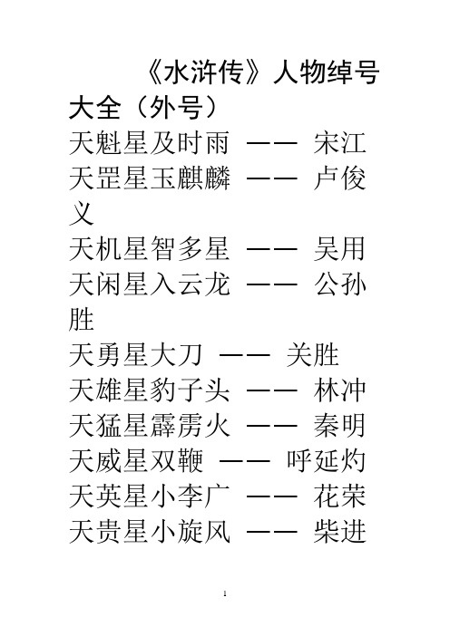 《水浒传》人物绰号大全