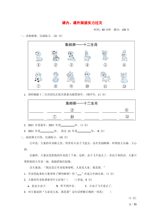 2024二年级语文下册归类达标测试卷课内课外阅读能力过关新人教版