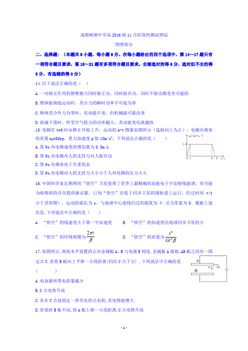 四川省成都市树德中学2019届高三11月阶段性测试理综物理试题 Word版含答案