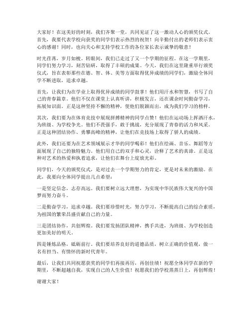 颁奖结束语学校发言稿范文