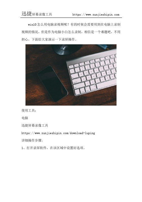 win10怎么用电脑录视频