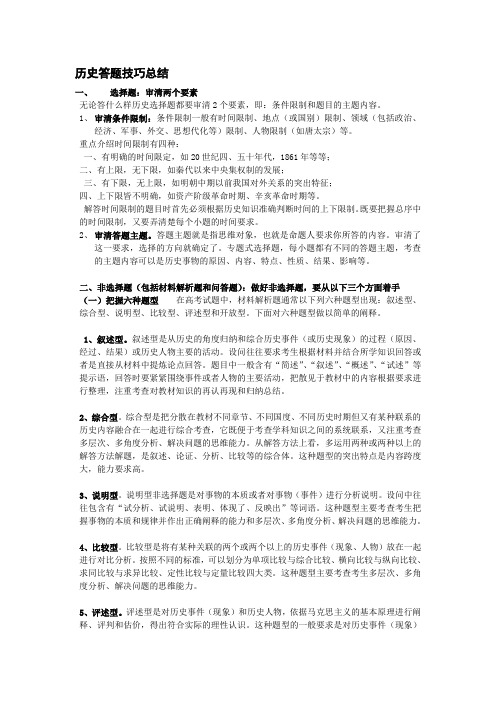 历史答题技巧总结