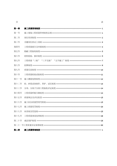 施工质量管理制度