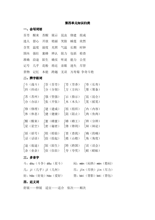 部编新人教版小学语文三年级下册第四单元知识归类