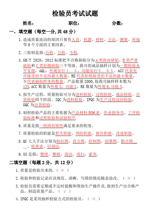 QC检验培训考试试题以及答案