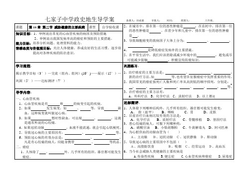 18章第二节威胁健康的主要疾病