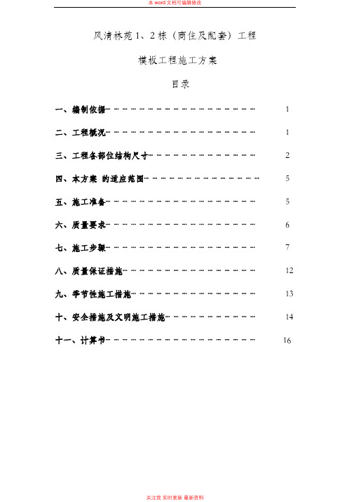 门式脚手架支撑系统模板施工方案