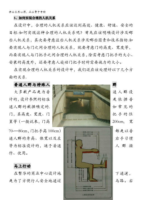 通用技术：《技术与设计1》2.2.3如何实现合理的人机关系(教案)