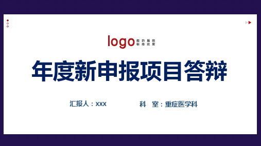 红色大气医疗护士课题申报项目答辩ppt讲座