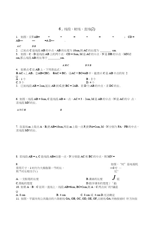 61线段、射线、直线同步练习苏科版七年级上初一数学试题试卷.doc