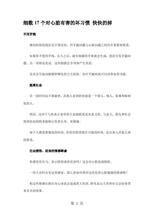 细数17个对心脏有害的坏习惯快快扔掉word精品文档7页