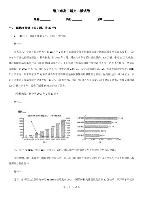 铜川市高三语文二模试卷