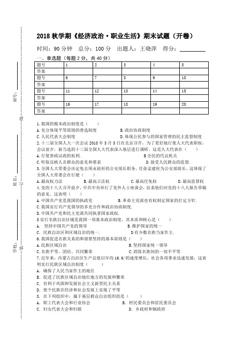 经济政治与社会期末试题