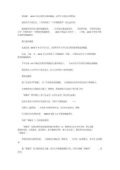 2019年语文教材全换部编版,这些学习变化必须重视