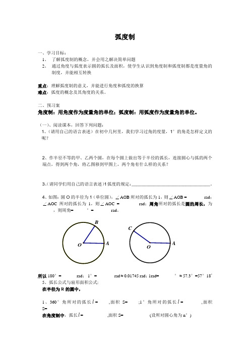 弧度制_导学案 2