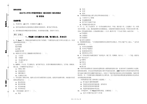 2019年上半年小学教师资格证《综合素质》强化训练试卷 附答案