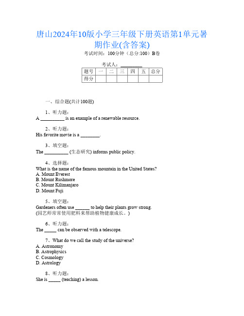 唐山2024年10版小学三年级下册第7次英语第1单元暑期作业(含答案)