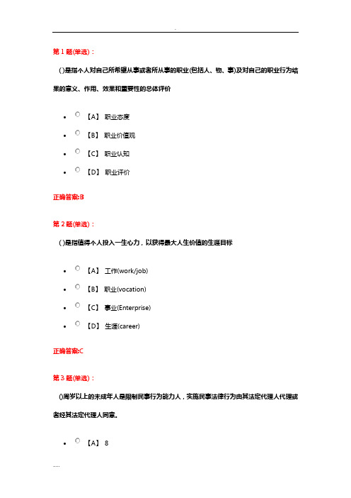 江苏第七届大学生的就业创业知识竞赛试题库