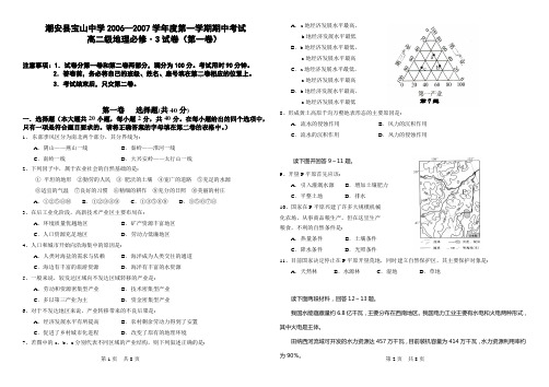 高中地理必修3试卷(含答案)