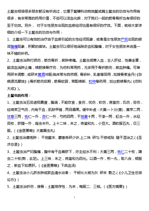 土鳖虫相信很多朋友都没有听说过