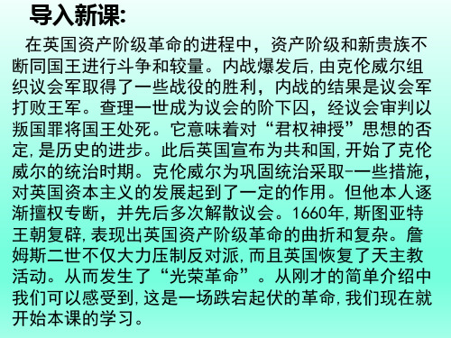 2018年九年级历史上册第14课英国资产阶级革命(共23张PPT)