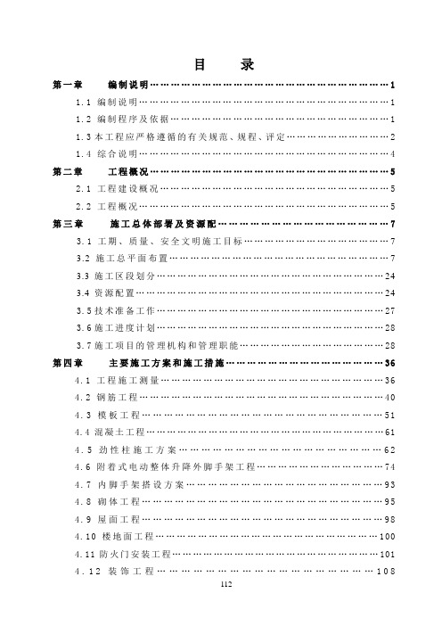 上海某超高层办公楼施工组织设计高163m白玉兰奖鲁班奖