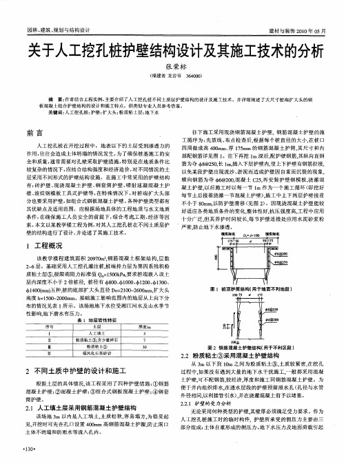 关于人工挖孔桩护壁结构设计及其施工技术的分析